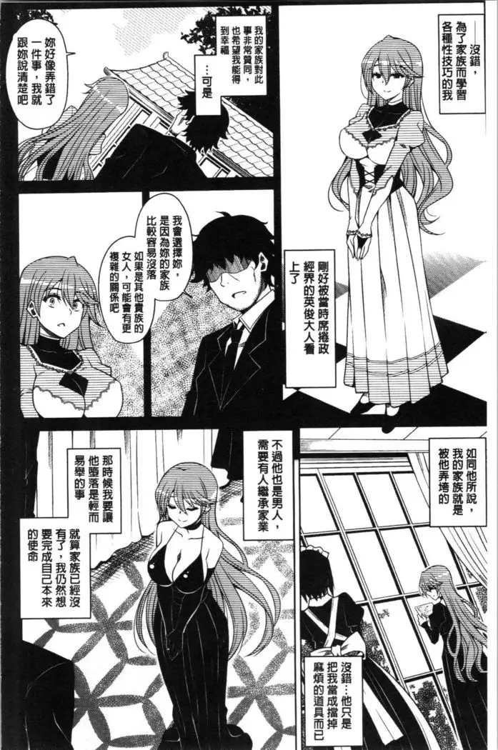 Hakoniwa ni Saku Mesu no Hana | 庭園綻放的雌之花