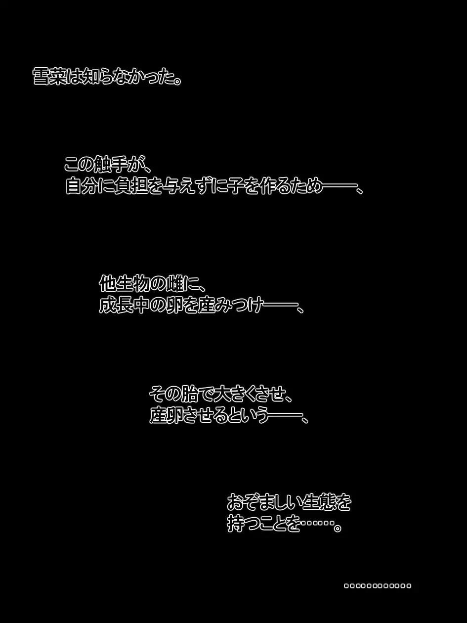 yabure, bakunyu chochichi naedoko ni, benki ni Daraku To sa reru hiroin!~ Hime ○ setsuna ~