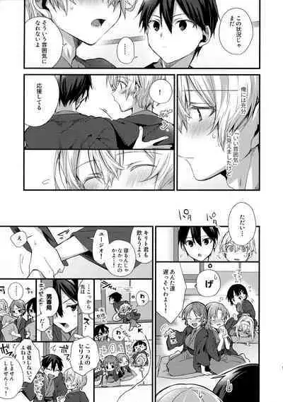 (Soul Synchro Dai 9-Sou) [trigger.m (Emu Emuo)] First Supreme Love (Sword Art Online)