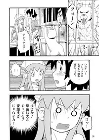 [RPGカンパニー2] 侵略!イカれ娘!! (イカ娘) [Digital]