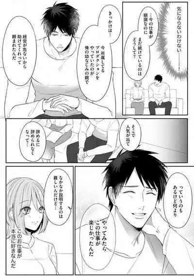 Sawayaka Wanko na Koibito wa Sugoteku AV Danyuu!! 1-5