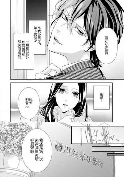 [Aizen Mana] Hagukumi-ai wa maiban komame ni ~ toshishita kareshi no 凸 seicho kiroku | 每晚都要勤勤勉勉培育愛～年下男友的凸成長紀錄～ Ch.1-2 [Chinese] [莉赛特汉化组]