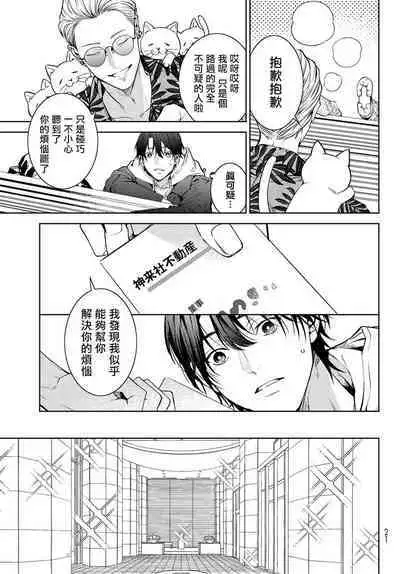 [Ozaki Kaho] Noisy Roommate ~Ie Nashi ni Natta node Ikemen to Kaiitsuki Bukken de Doukyo Hajimemashita~ | 我的怨种室友 Ch. 1-7(上) [Chinese] [苍蓝神烦汉化组x冒险者公会] [Digital]