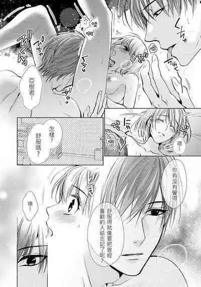 hiraite misete? Naka made zenbu. Toshiue osananajimi no aibu wa hageshikute yasashī | 敞開讓我看看吧？包括裡面的全部。年上竹馬的愛撫既激烈又溫柔 1-3