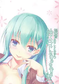 (C86) [Yusaritsukata (Awayume)] Teitoku no Koto nara Suzuya ni Omakase dayo (Kantai Collection -KanColle-) [Chinese] [无毒汉化组]