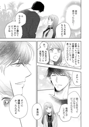 Konya Hashitanai Kimi o Daku. Ch. 1-3