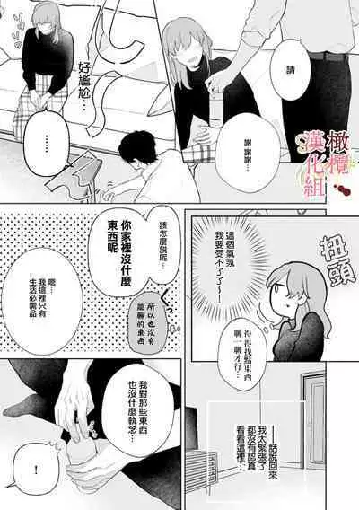 [Tsubuan Daifuku]Dekiai Sex Method Elite Kare wa Amasugi Seijuu, Tokidoki Uzai~01-05｜溺爱性交方法～精英的他是宠人的性兽、心跳不已好烦恼~01-05[中文] [橄欖漢化組]