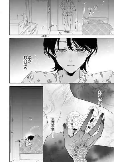 [Aizen Mana] Sumi-iri osananajimi no sokubaku ga tsurai | 浑身都是刺青的青梅竹马控制欲超强 1-8 [Chinese] [莉赛特汉化组]