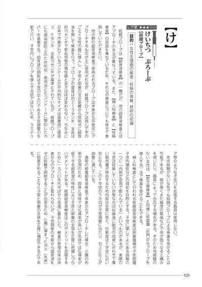 大人のお医者さんごっこ 検査・測定編