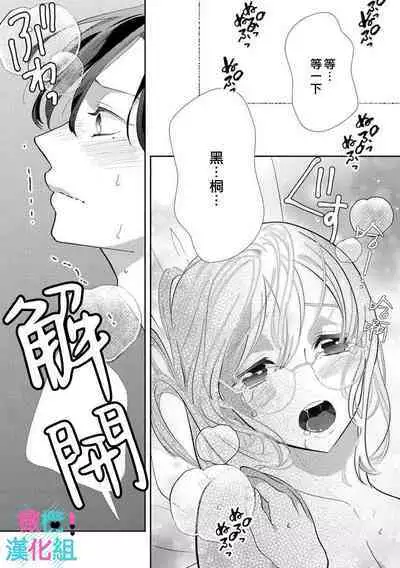 [Shinkai Yuyu] Kimi ni shika Bokki shinai Elite Ouji wa Mob no Watashi o Dekiai suru~01-06| 只能对你勃起×身为路人的我被优秀的王子溺爱着 ~01-06[Chinese]