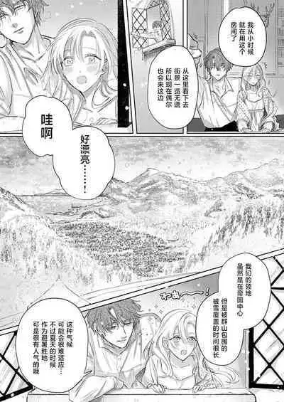 Ai ga Omoi Kishi Koushaku wa, Tsuihou Reijou no Subete o Ubaitsukushitai. | 骑士公爵爱意深重,想要索取放逐千金的一切。 1-10