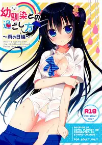 (C88) [stripe orange (Sumisaki Yuduna)] Osananajimi to no Sugoshikata ~Ame no Hi Hen~ | 超越青梅竹馬的方法 ~下雨篇~ [Chinese] [夢之行蹤漢化組]