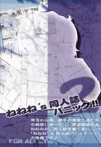 (C67) [PURIMOMO (Goyac)] Nenene's Doujinshi Panic!! 2 (Read or Die)