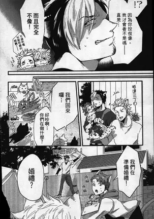 Hatsujou Kemono Hiyori | 發情野獸日和