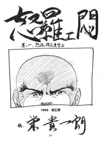 (CR26) [BUNCHIDOH (Bunchin)] Jubei-chan ga Suki! (Jubei-chan)