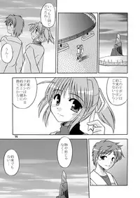 (C73) [Cool Palace (Suzumiya Kazuki)] Re: (Yoake Mae Yori Ruriiro na)
