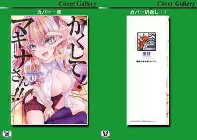 Kakushite! Makina San!! 1-3