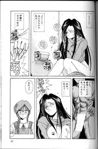 (C45) [Circle OUTERWORLD (Chiba Shuusaku)] Ah! Megami-sama ga Soushuuhen I (Ah! My Goddess)