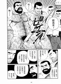 [田亀源五郎]獲物[Chinese]