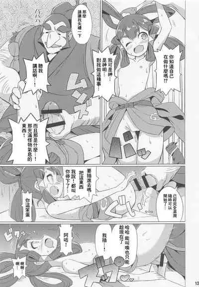 (C99) [Etoile Zamurai (Gonta, Yuuno)] Suki Suki Sakuna Hime (Sakuna of Rice and Ruin) [Chinese]