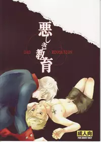 [Vierter Reich (myv)] Ashiki Kyouiku (Axis Powers Hetalia)