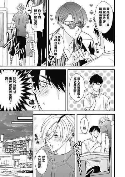 [Torimaru Taro] Asahi-kun wa, Namaiki Zakari no Otokonoko. | 女装大佬旭君他又美又娇 Ch. 2-7+附录 [Chinese] [Digital][完结]