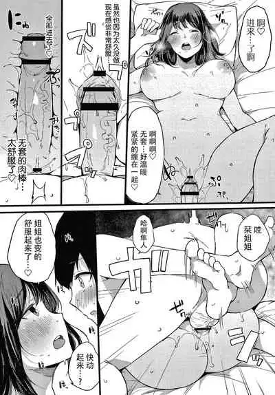 [Sakurayu Hal] Fujun na Kankei [Chinese] [牛肝菌汉化]