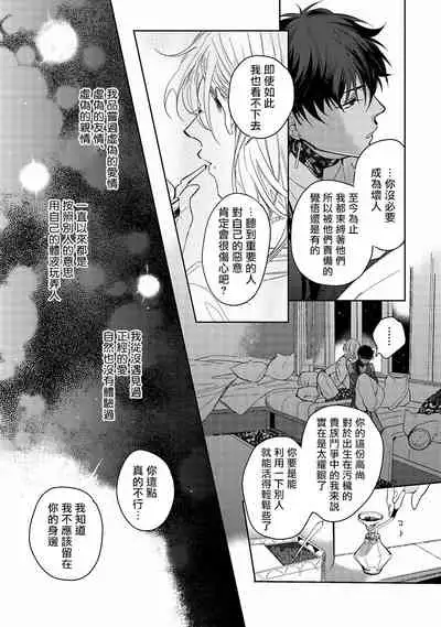 [Soutome Emu] Sahara no Kuro Washi | 撒哈拉的黑鹫 - Ch. 1-3 [Chinese] [冒险者公会] [Digital]