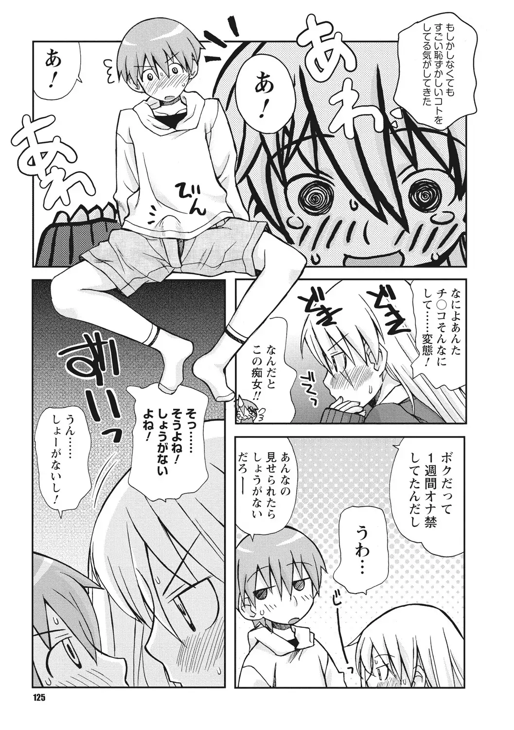 Osana Ane wa Mesu Kusai