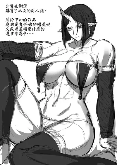 [Moburaibu] Oni ni Haiboku Shita Boukensha ga Rachi Sarete Kozukuri Suru Hanashi [Chinese] [oo君個人漢化]