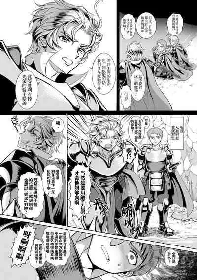 Hyoui Kan Kishi Stallion Kimo Otoko ni Nottorare Buzama Zecchou! Ch. 2 | 附身奸骑士 斯塔里昂 被恶心男夺取意识凄惨高潮!