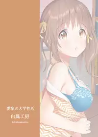 [Hakuhoukoubou (Koukoku)] Airi no Daigaku Seikatsu (THE IDOLM@STER CINDERELLA GIRLS) [Digital]