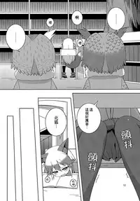 (C93)[Umenomi Gahou (Umekiti)]Kitsune no hoken taiiku(Kemono Friends)[Chinese][大友同好会]