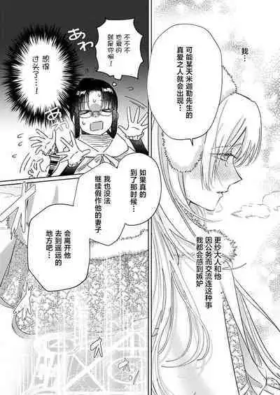 Ai ga Omoi Kishi Koushaku wa, Tsuihou Reijou no Subete o Ubaitsukushitai. | 骑士公爵爱意深重，想要索取放逐千金的一切。 1-18