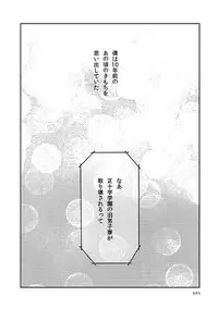 [humajica (Fumajime)] love story (Ao no Exorcist) [Digital]