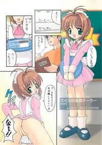 (C58) [Chokudoukan (Hormone Koijirou, Marcy Dog)] Please Teach Me 3 (Cardcaptor Sakura)