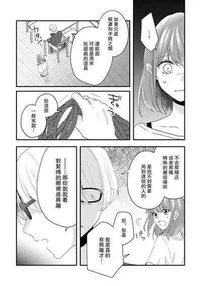 Cool Shinshi no Seiheki ga Watashi ni dake Dadamore desu | 冷酷绅士的性癖只对我泄露 1-5 end