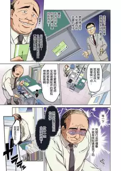 [Muchakai (Mucha)] Chizuru-chan Kaihatsu Nikki Zenpen ~Kataomoichuu no Sensei no Tame, Chuunen Kyoushi ni Hamerareru Junjou Yuutousei~ [Chinese] [帅气上班族个人汉化]