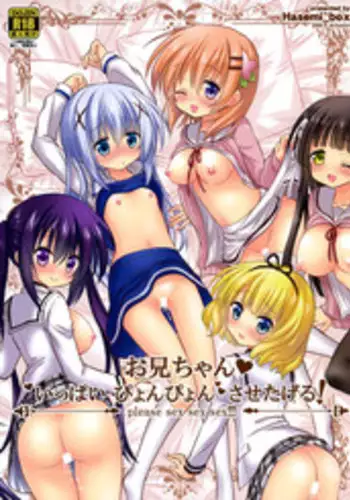 (C89) [Hasemi box (Hasemi Ryo)] Onii-chan Ippai Pyonpyon Sasetageru! - please sex sex sex!!! (Gochuumon wa Usagi desu ka?)