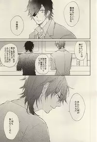 (C88) [meco (meco)] Koi to Karada wa Betsu Mono Dakedo Soroeba Kitto Kimochi ga ii ・ Jou (Touken Ranbu)