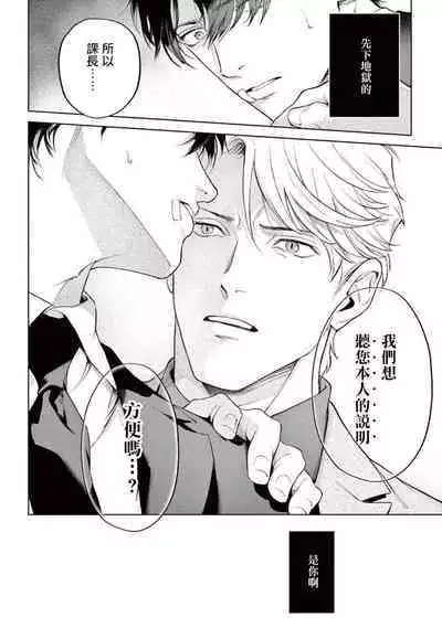 Zetsubou ni Nake | 绝望悲鸣 Ch. 1-9