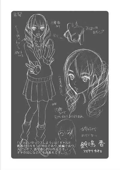 Kinkyuu Haramase Sengen Gal Bote - Emergency Pregnancy Declaration