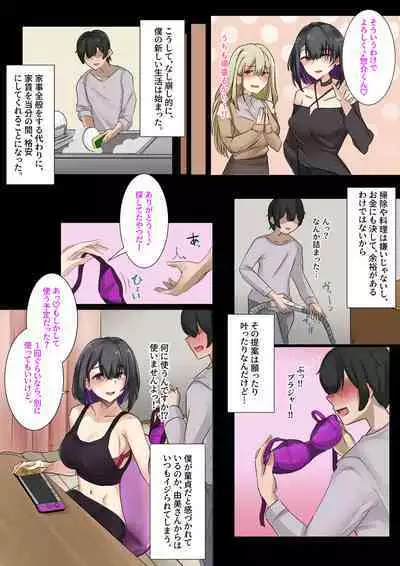[KANIKORO] ギャルのお姉さんと暮らしたら…〜毎日パコパコラブはめハーレム性活〜 [DL版]