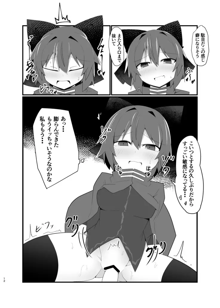 Nemuri no Anata e Ochite Maguwau Akai Tsuki