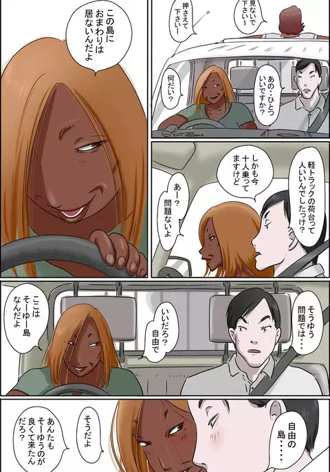 Sono Shima wa Makkuro ni Hiyake Shita Obasan-tachi no Seisokuchi de Aru