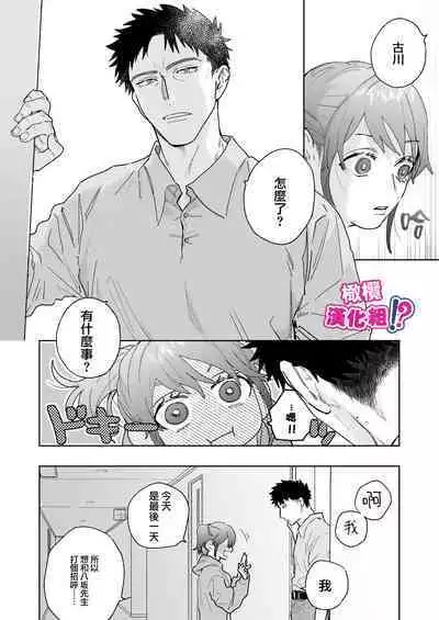 [THE Waidan (Robata)] Kowamote Cameraman Yasaka-san ga Watashi o Sukitte Maji desu ka!? | 不苟言笑的摄影师八坂先生居然喜欢我!? [Chinese] [橄榄汉化组]