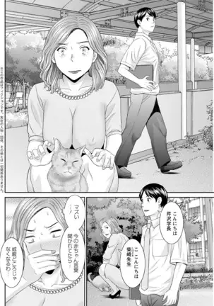 Kaikan Hitotsuma Gakuen Ch. 1-6, 8-17