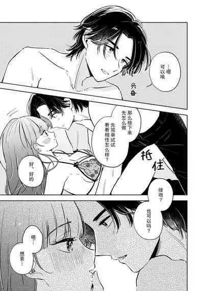 [Ma yo] hentai keiyaku shimasen ka? Ikemen shashin-ka to hajimeru etchina kankei | 来签订变态契约？和帅哥摄影师开始色色关系 1-4 [Chinese] [莉赛特汉化组]