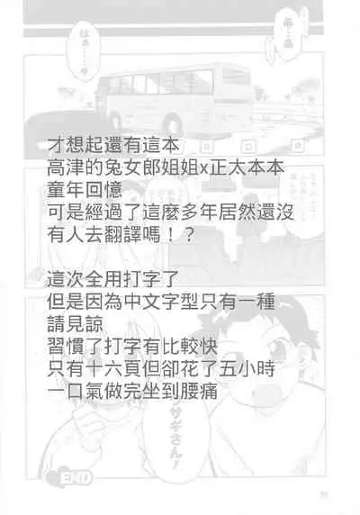 [Takatsu] Fureai Park e Ikou! (Bunny Girl Anthology Comics) [Chinese] [Banana手打漢化]