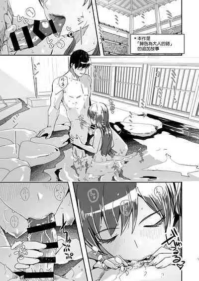 Otona no Sei ni Shite - It's all the adults' fault. Okawari | 歸結為大人的錯